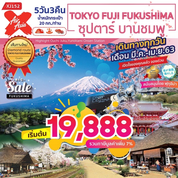ทัวร์ญี่ปุ่น