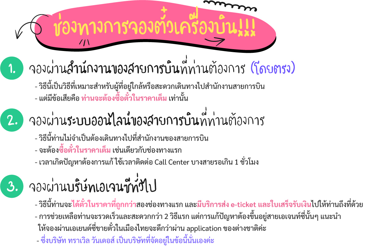 จองตั๋วเครื่องบิน