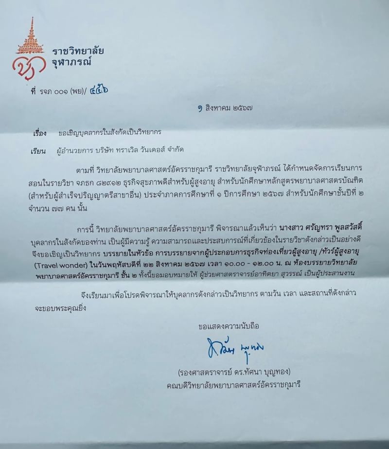 ทัวร์ผู้สูงวัย ทัวร์ผู้สูงอายุ - 08