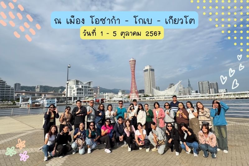 รีวิวทัวร์ส่วนตัวญี่ปุ่น - 01